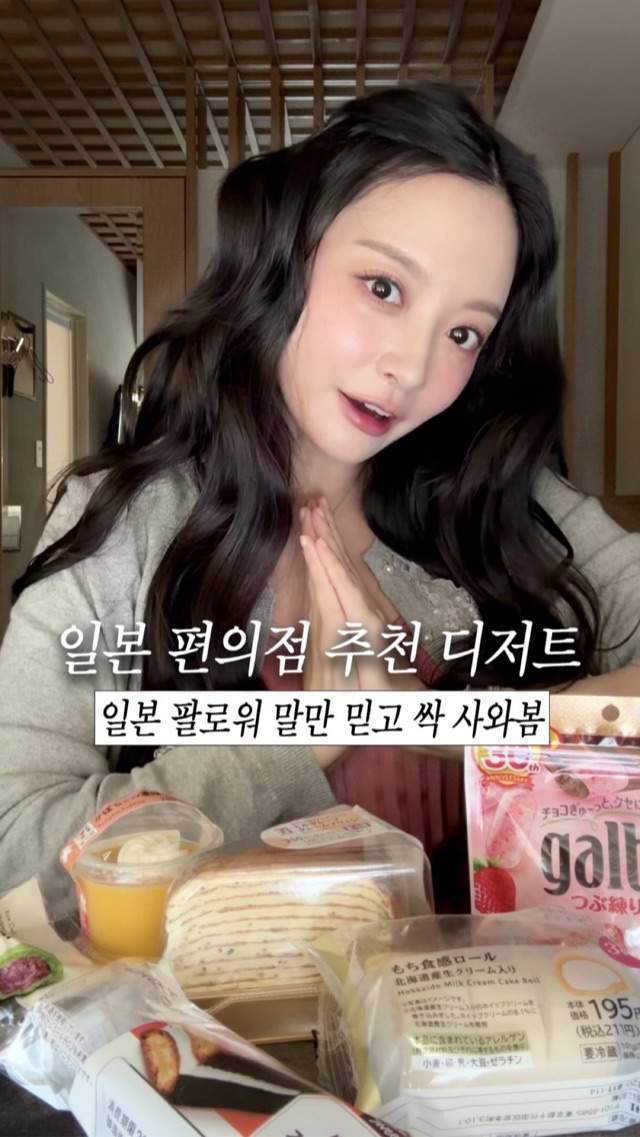 우리 일본 공주들이 추천해준 편의점 디저트들👸🏻🇯🇵