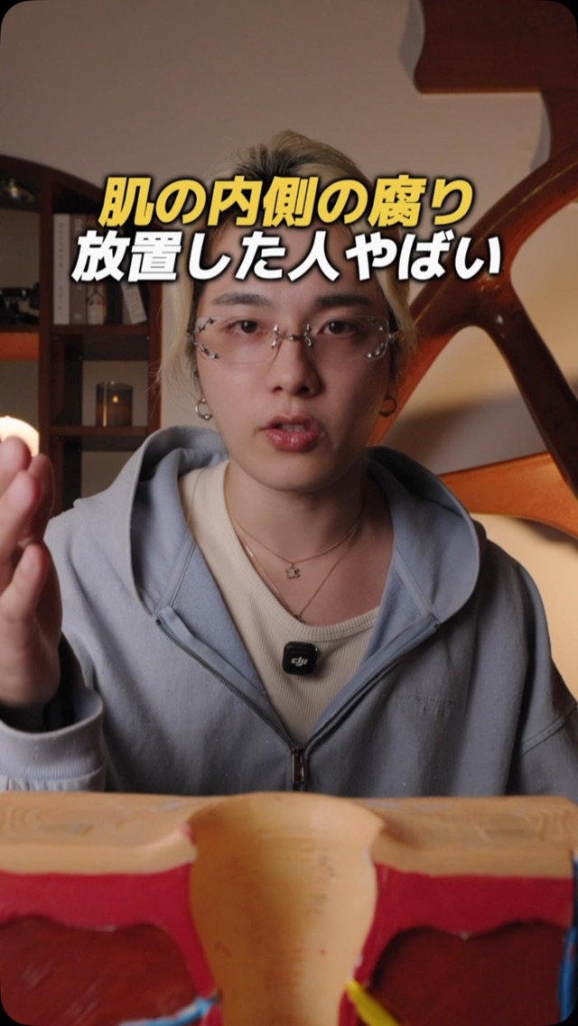 肌の内側の腐りを放置した人の末路